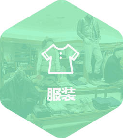 服裝app開發解決方案