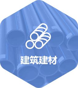 建材app開發解決方案