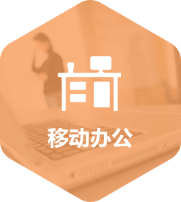 辦公app開發解決方案