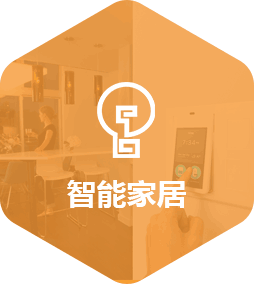 智能家居app開發解決方案