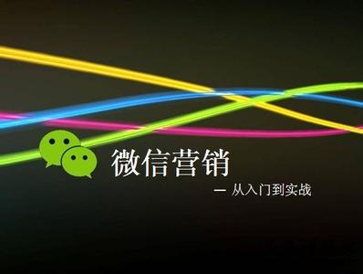 東方智啟科技APP開發-微信推廣有哪些雷區