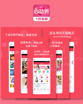 東方智啟科技APP開發-心動折手機app軟件開發案例