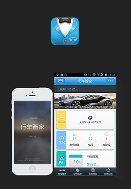 東方智啟科技APP開發-行車管家4S店app案例