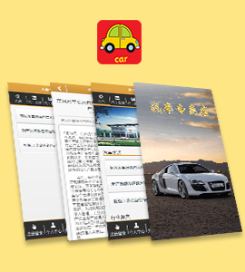 汽車專賣店app案例