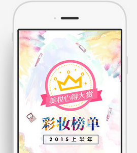 東方智啟科技APP開發-美妝心得app案例