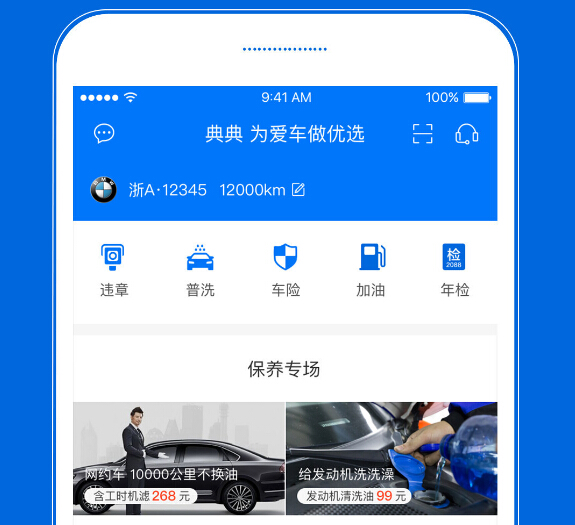 東方智啟科技APP開發-如何理解汽車保養app開發的偶發性需求