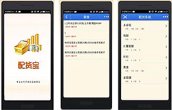 東方智啟科技APP開發-配貨寶app開發 最全物流信息平臺