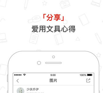 東方智啟科技APP開發-擁有一款文具社區APP是怎樣的體驗