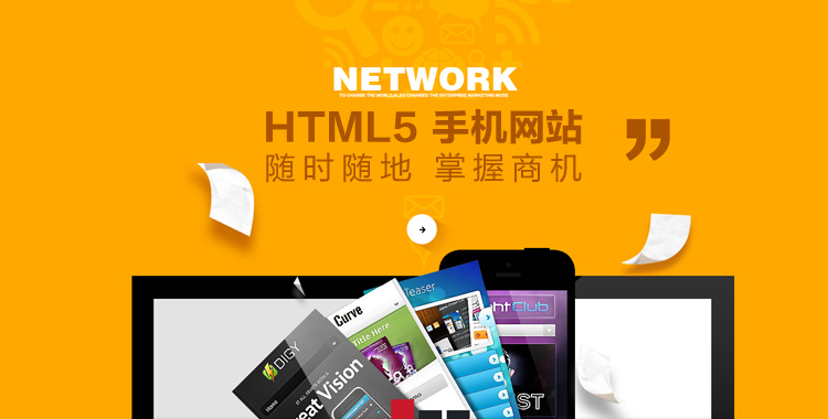 html5app開發,html5移動應用開發,html5手機網站開發