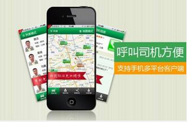 東方智啟科技APP開發-開發一個類似代駕的APP