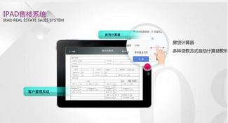 售樓app定制開發,iPad售樓app開發