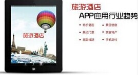 酒店行業app開發,酒店app開發公司