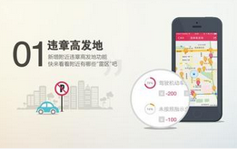 東方智啟科技APP開發-違章查詢手機APP開發