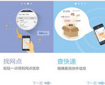 東方智啟科技APP開發-深圳快遞查詢APP開發