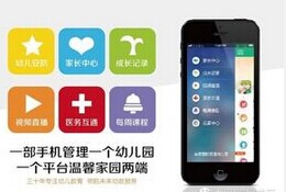 東方智啟科技APP開發-幼兒園APP定制開發