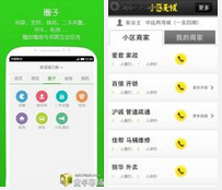 app開發公司,小區app開發