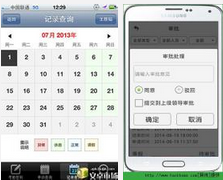 東方智啟科技APP開發-深圳考勤APP開發公司