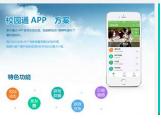 東方智啟科技APP開發-校園門戶網站APP開發公司