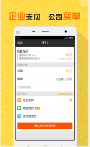 巴士預約APP開發需要解決什么問題