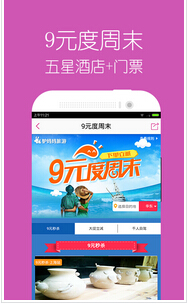 東方智啟科技APP開發-開發一個旅游的APP客戶端大概要多少錢