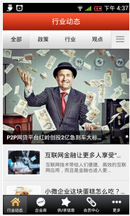 深圳APP開發公司P2P借貸管理系統