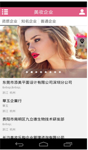 美啦女性美妝社區APP制作打造場景電商