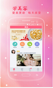 東方智啟科技APP開發-美膚美容護膚APP軟件開發如何獲得女性市場