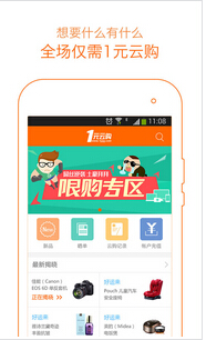 東方智啟科技APP開發-一元云購手機APP開發規劃