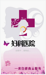 東方智啟科技APP開發-婦科手機軟件開發打造女性私人顧問