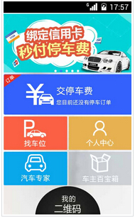 東方智啟科技APP開發-停車導航APP軟件開發解決停車煩惱