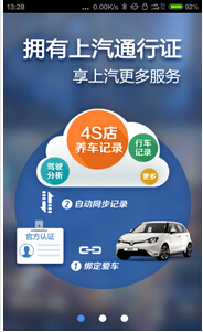 東方智啟科技APP開發-智能汽車管家APP公司打造智慧車聯網