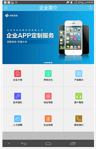 東方智啟科技APP開發-企業為何需要開發展示型APP