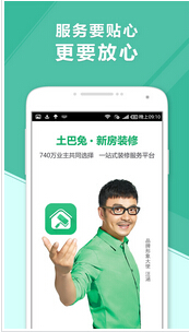 東方智啟科技APP開發-好的家居裝修手機APP開發需滿足誰的需求