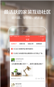 東方智啟科技APP開發-裝修APP開發如何打造領先的裝修專家