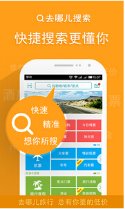 東方智啟科技APP開發-旅游行業手機軟件開發如何玩轉“互聯網＋旅游”