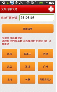 東方智啟科技APP開發-手機搶票軟件開發搶票策略有哪些