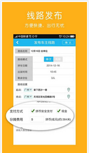 東方智啟科技APP開發-拼車APP如何跨城備戰春運