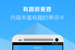 東方智啟科技APP開發-留學專用單詞記憶手機軟件開發能夠帶來什么