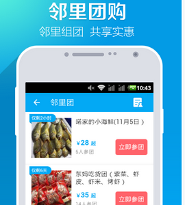 叮咚小區app案例