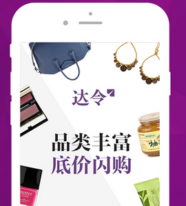 東方智啟科技APP開發-達令全球好貨app案例