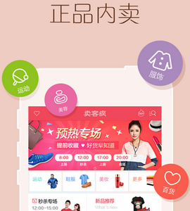 東方智啟科技APP開發-賣客瘋app案例