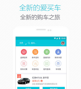 愛買車app