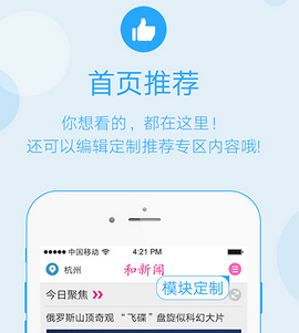 和新聞app