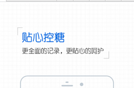 東方智啟科技APP開發-糖尿病智能硬件檢測APP定制開發能夠帶來什么