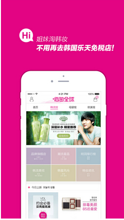 嗨淘全球跨境購物APP為女性全方位提供優質生活