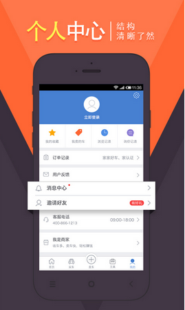 二手電商APP開發現狀分析