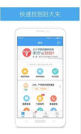 2016醫療類app軟件開發案例分析