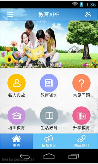 教育類APP有哪些類型