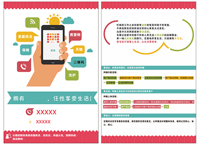 家政服務app開發能夠帶來哪些好處