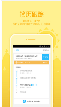 校園兼職APP定制開發案例分析